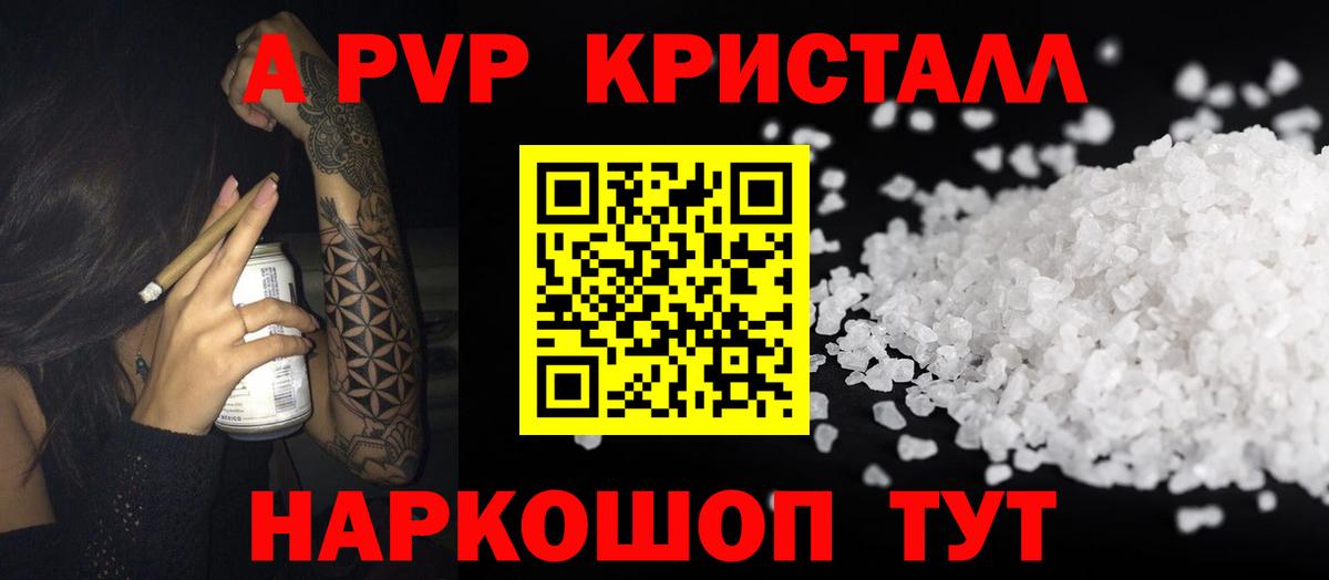 Alpha-PVP кристаллы Белгород