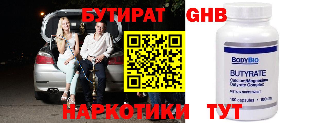 Белгород  БУТИРАТ  Вход с VPN  БУТИРАТ 99% 