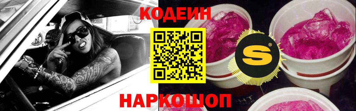 Кодеиновый сироп Lean Purple Drank  купить наркоту  Белгород  Вход с VPN 