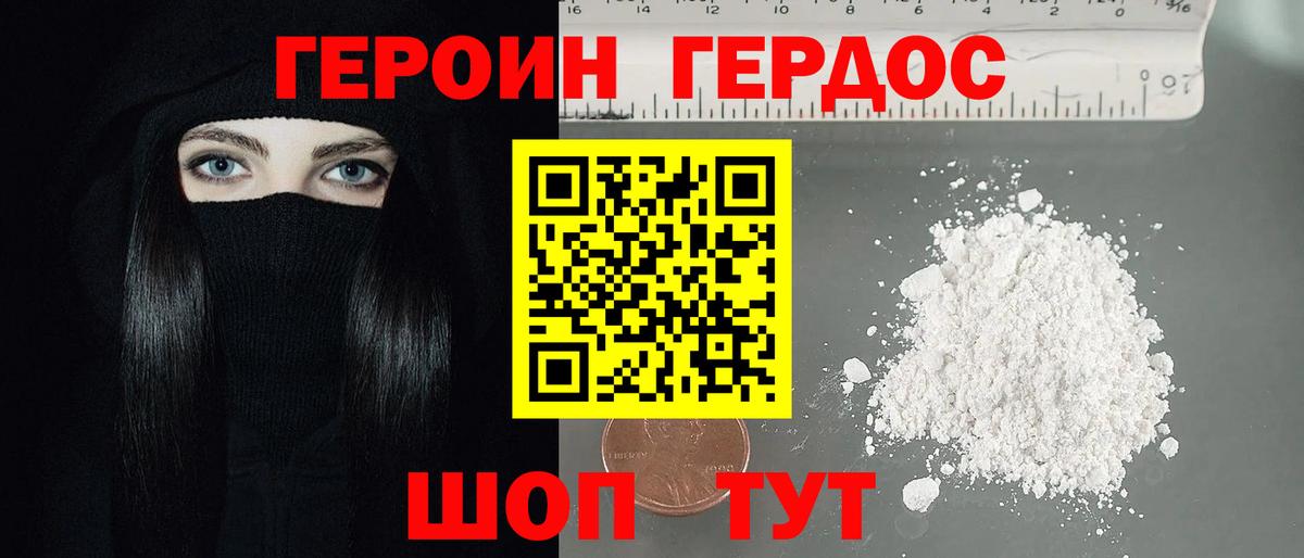 Белгород  ГЕРОИН хмурый  Вход с VPN 