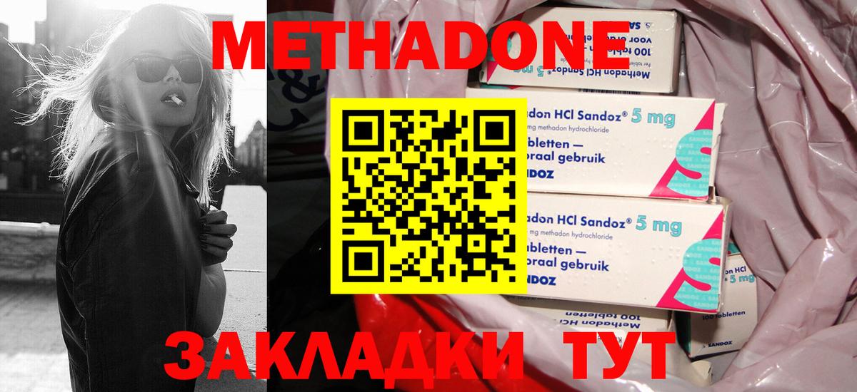МЕТАДОН мёд  Метадон кристалл  МЕГА онион  Вход с VPN  Белгород 