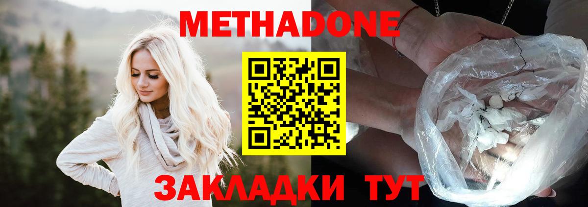Метадон methadone Белгород
